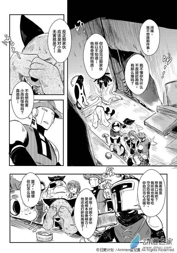 《床底下的怪兽》第01回 第41页