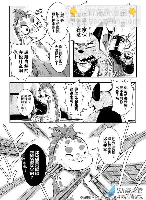 《床底下的怪兽》第01回 第43页