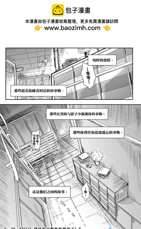 《床底下的怪兽》第01回 第45页