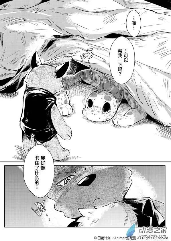 《床底下的怪兽》第01回 第5页