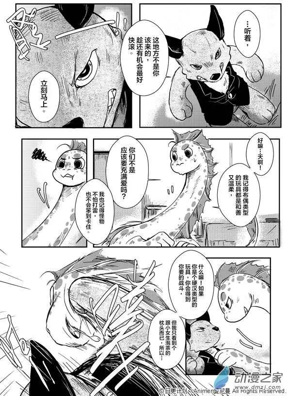 《床底下的怪兽》第01回 第8页