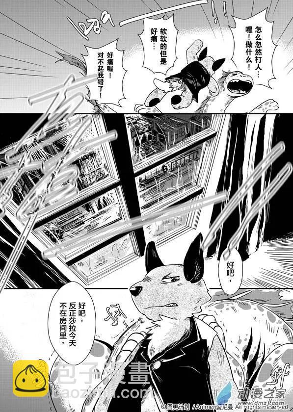 《床底下的怪兽》第01回 第9页