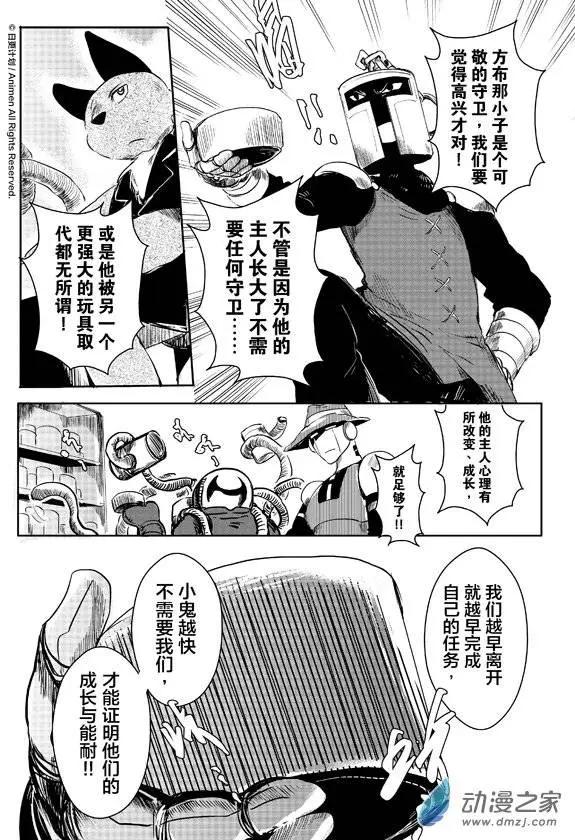 《床底下的怪兽》第04回下 第11页
