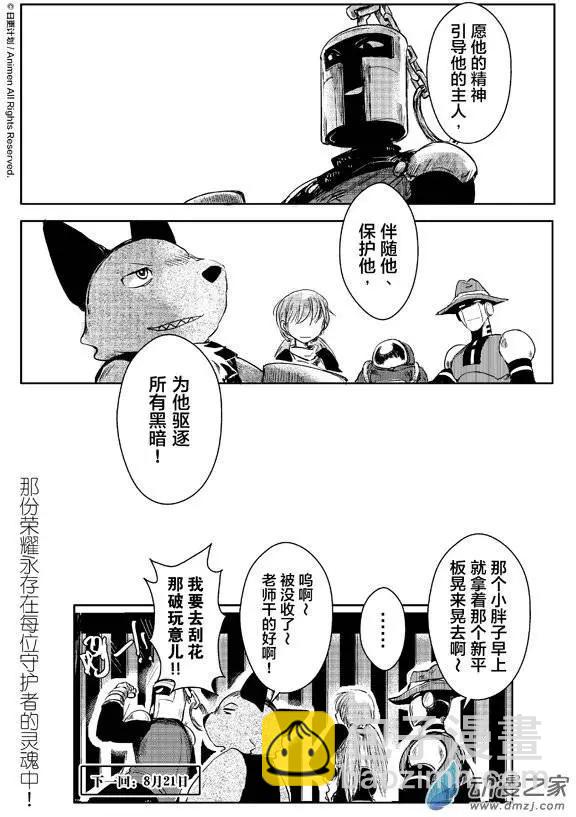 《床底下的怪兽》第04回下 第14页
