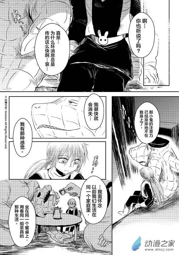 《床底下的怪兽》第04回下 第6页