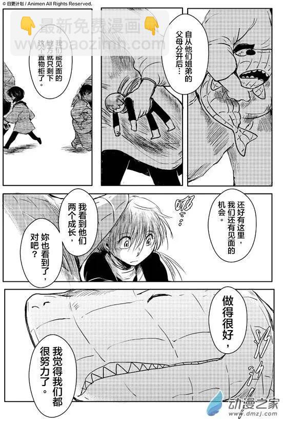 《床底下的怪兽》第04回下 第7页