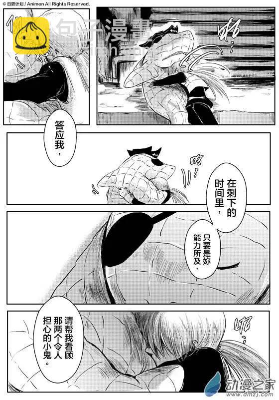 《床底下的怪兽》第04回下 第8页