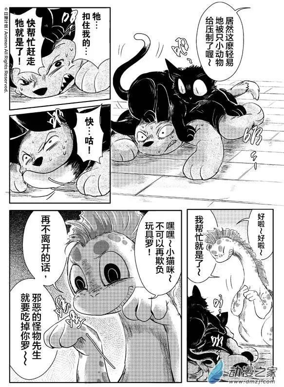 《床底下的怪兽》第05回上 第10页