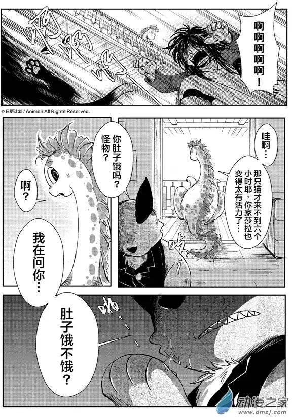 《床底下的怪兽》第05回上 第13页
