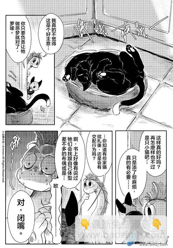 《床底下的怪兽》第05回上 第14页