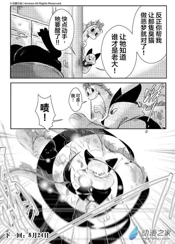 《床底下的怪兽》第05回上 第15页