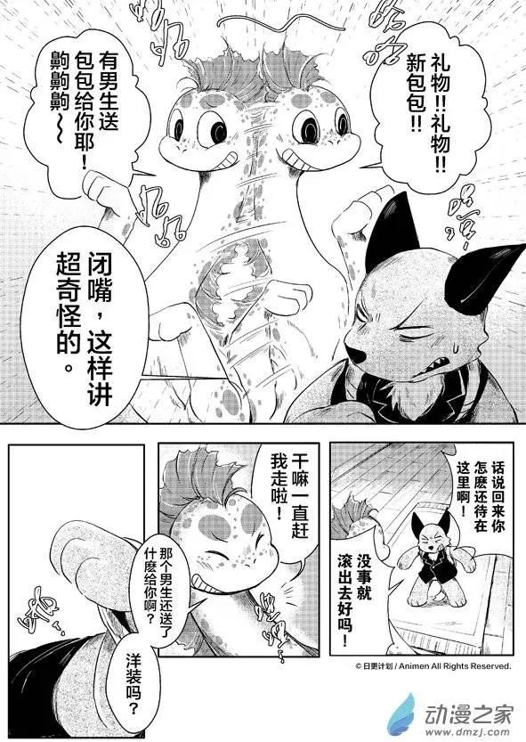 《床底下的怪兽》第05回上 第3页