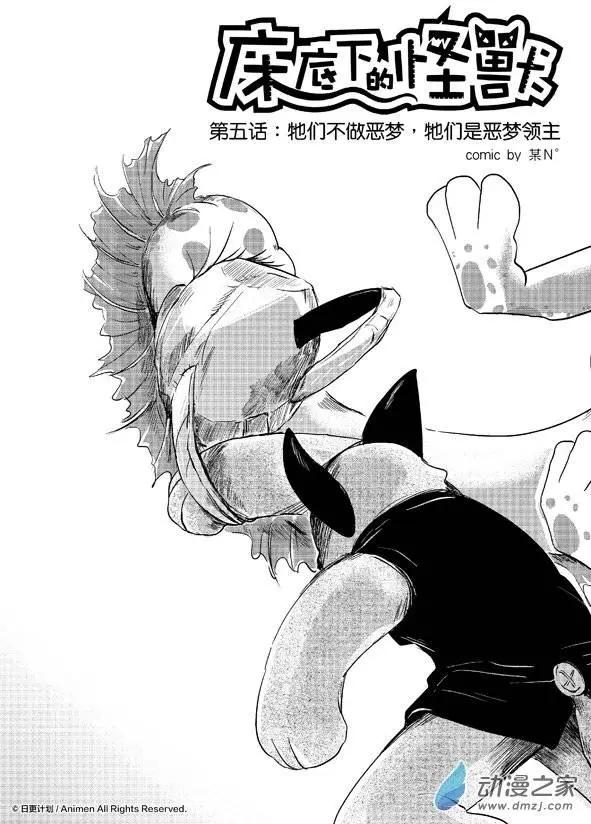 《床底下的怪兽》第05回上 第4页