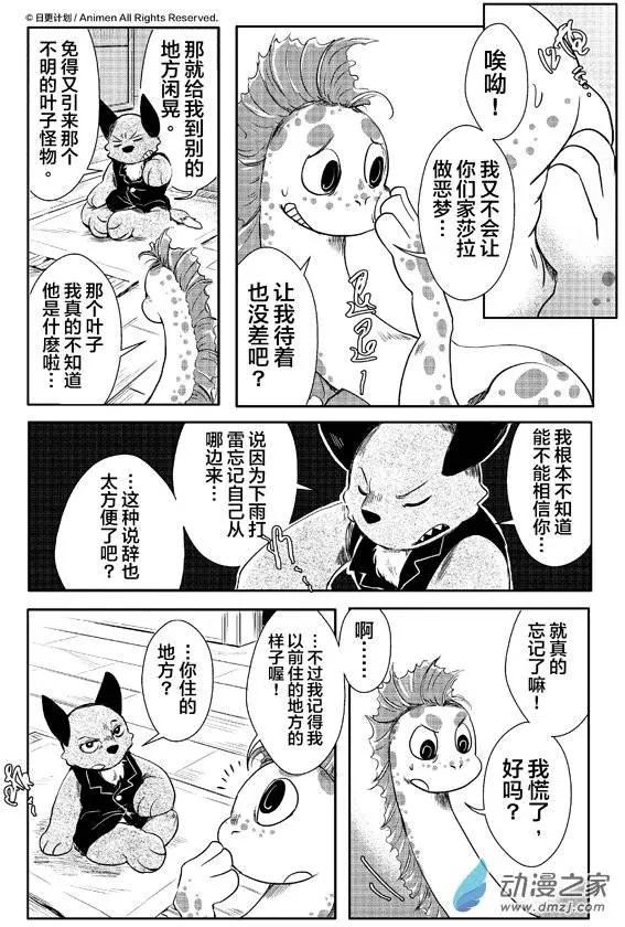 《床底下的怪兽》第05回上 第5页