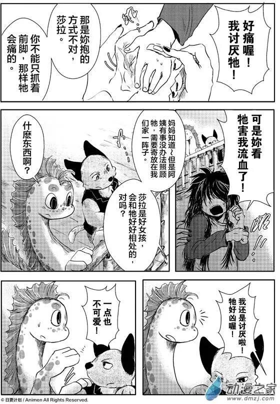 《床底下的怪兽》第05回上 第7页