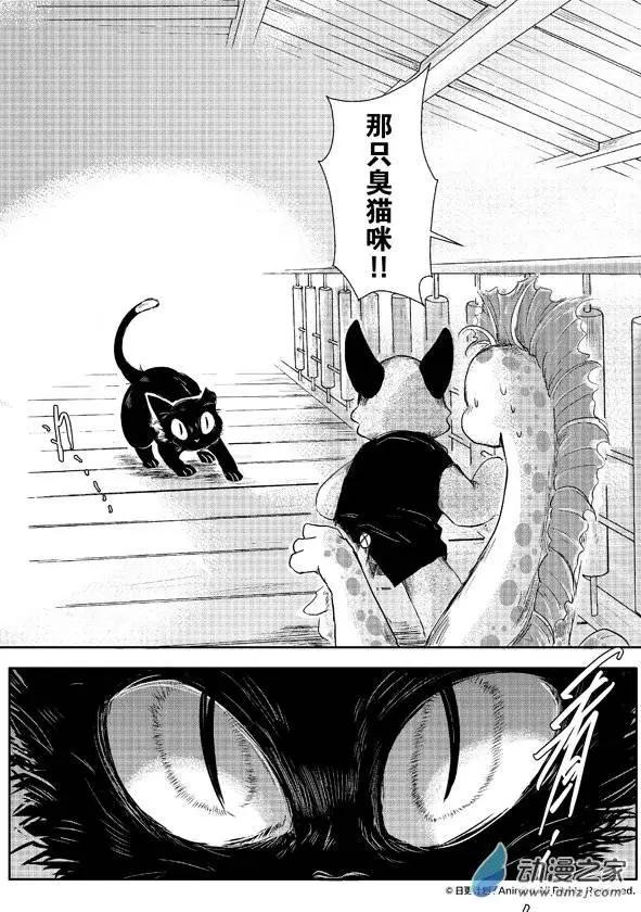 《床底下的怪兽》第05回上 第8页