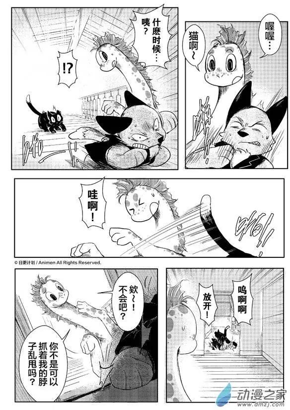 《床底下的怪兽》第05回上 第9页