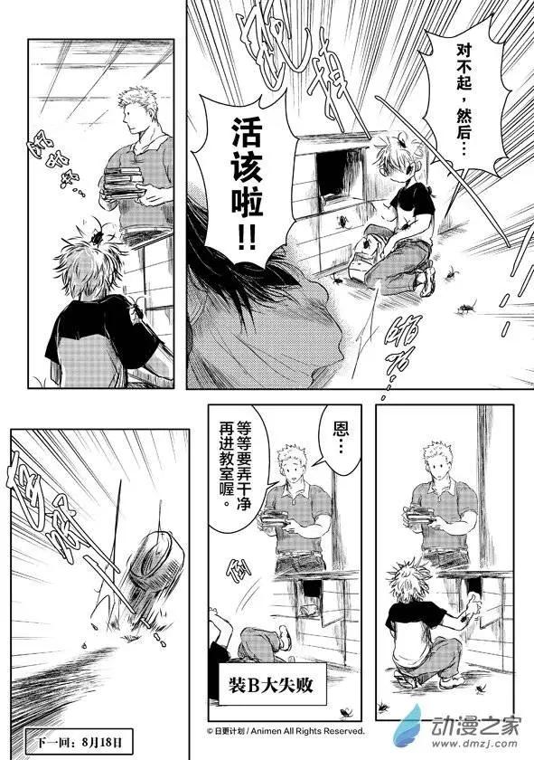 《床底下的怪兽》第04回上 第13页