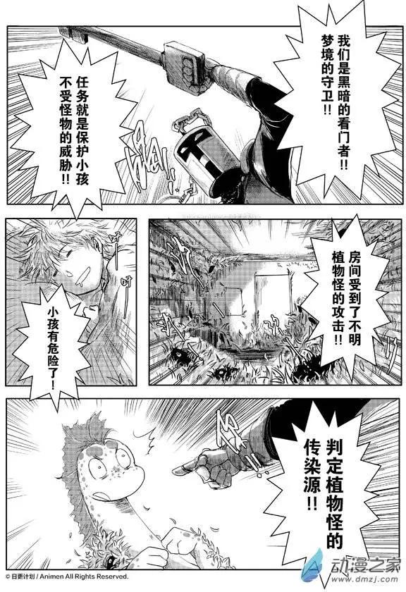 《床底下的怪兽》第04回上 第1页