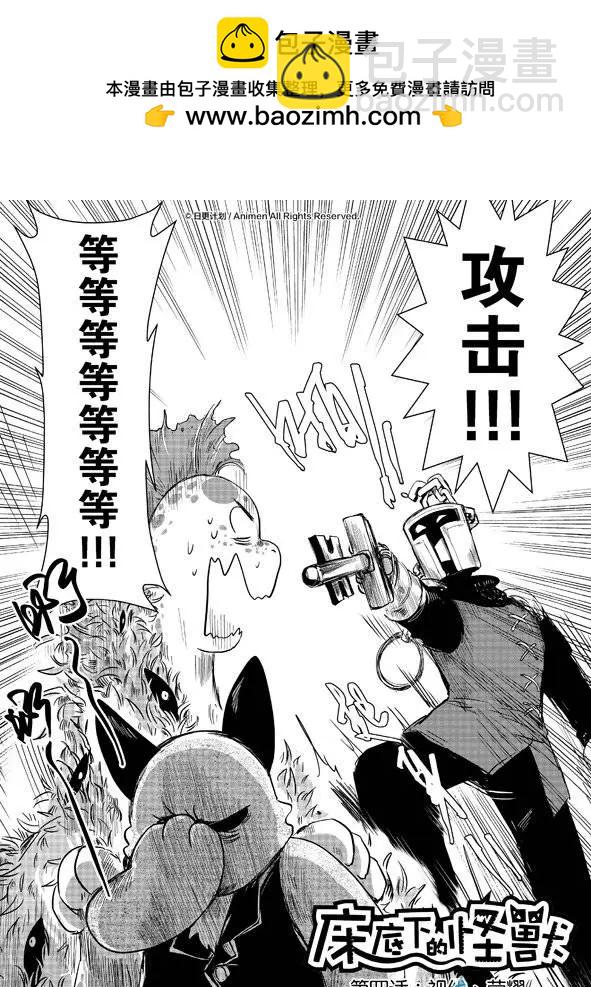 《床底下的怪兽》第04回上 第2页