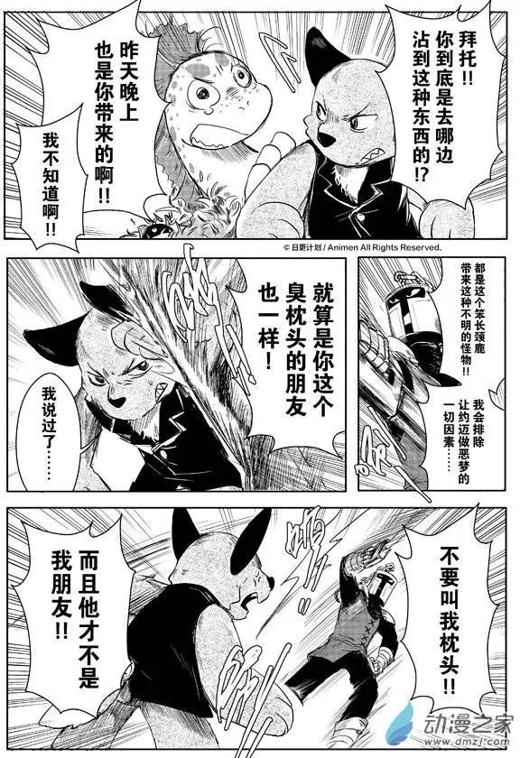 《床底下的怪兽》第04回上 第3页