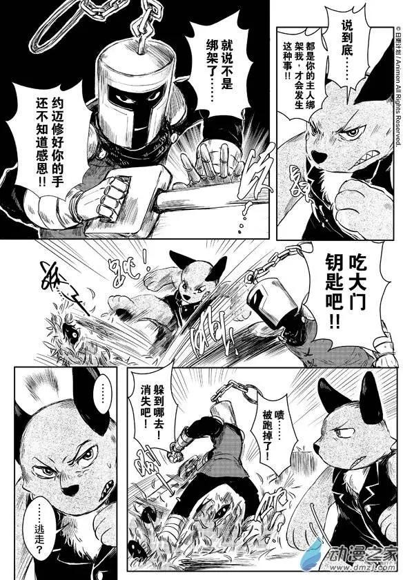《床底下的怪兽》第04回上 第4页