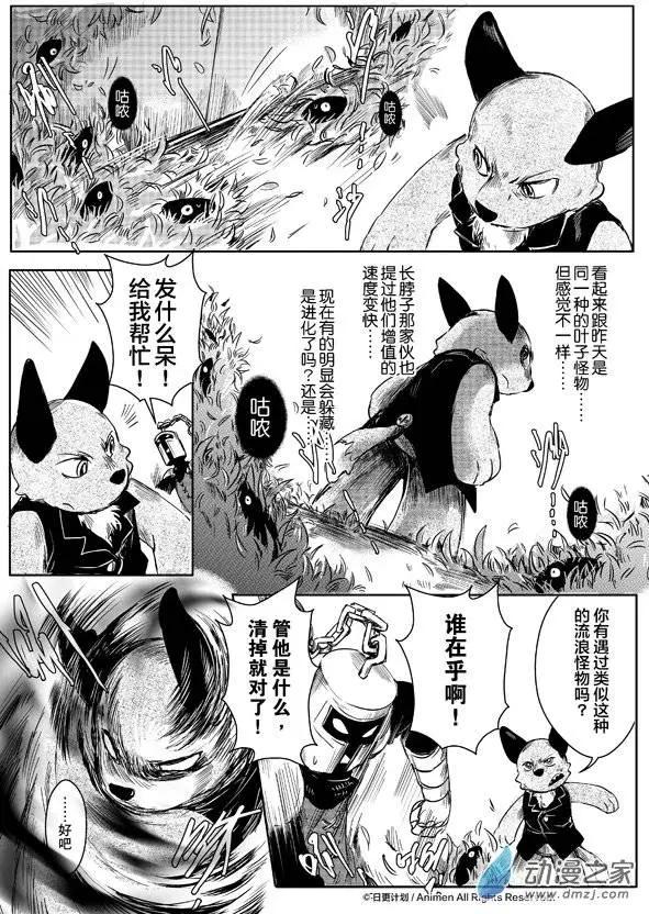 《床底下的怪兽》第04回上 第5页