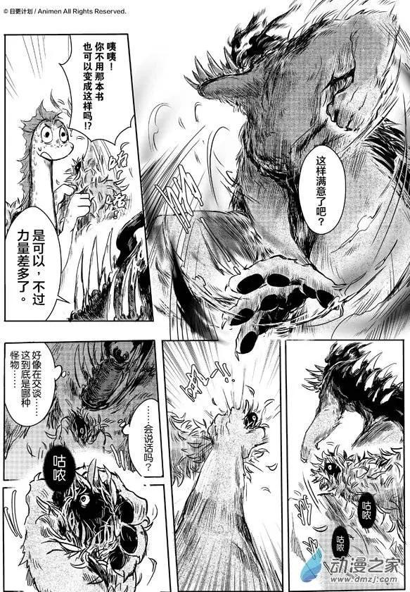 《床底下的怪兽》第04回上 第6页