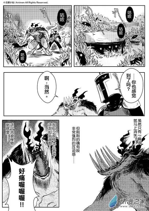 《床底下的怪兽》第04回上 第8页