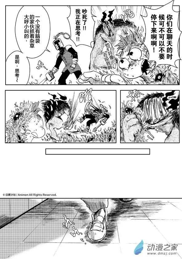 《床底下的怪兽》第04回上 第9页