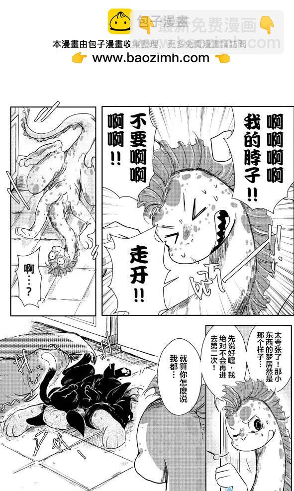 《床底下的怪兽》第05回下 第10页