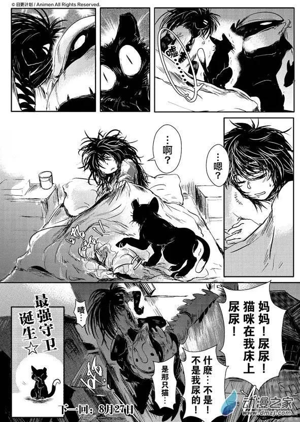 《床底下的怪兽》第05回下 第15页