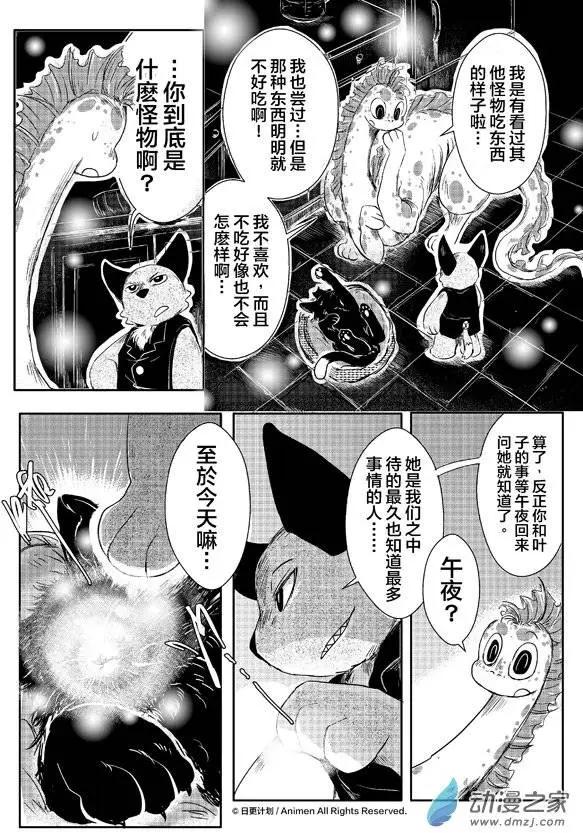 《床底下的怪兽》第05回下 第4页