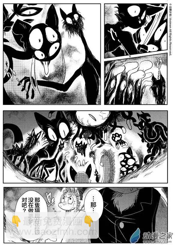 《床底下的怪兽》第05回下 第6页