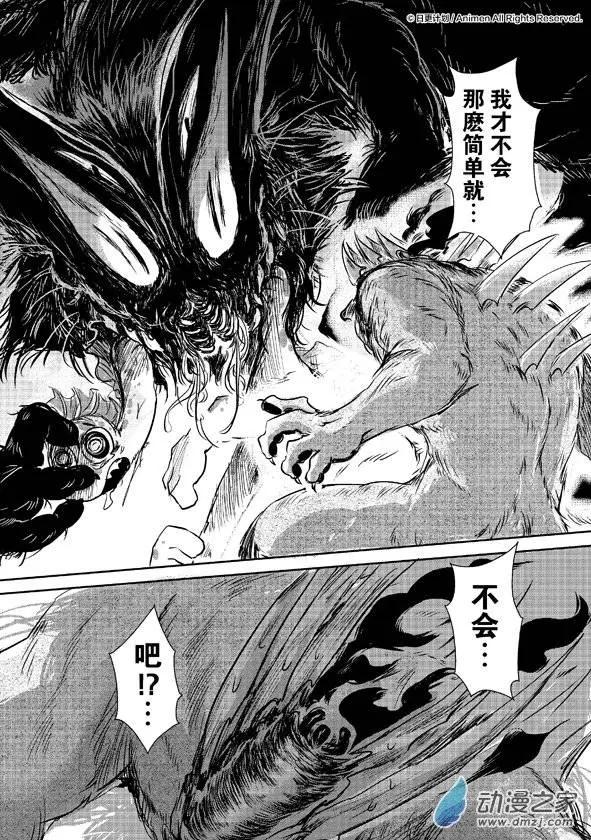 《床底下的怪兽》第05回下 第9页