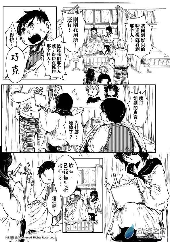 《床底下的怪兽》第07回下 第10页