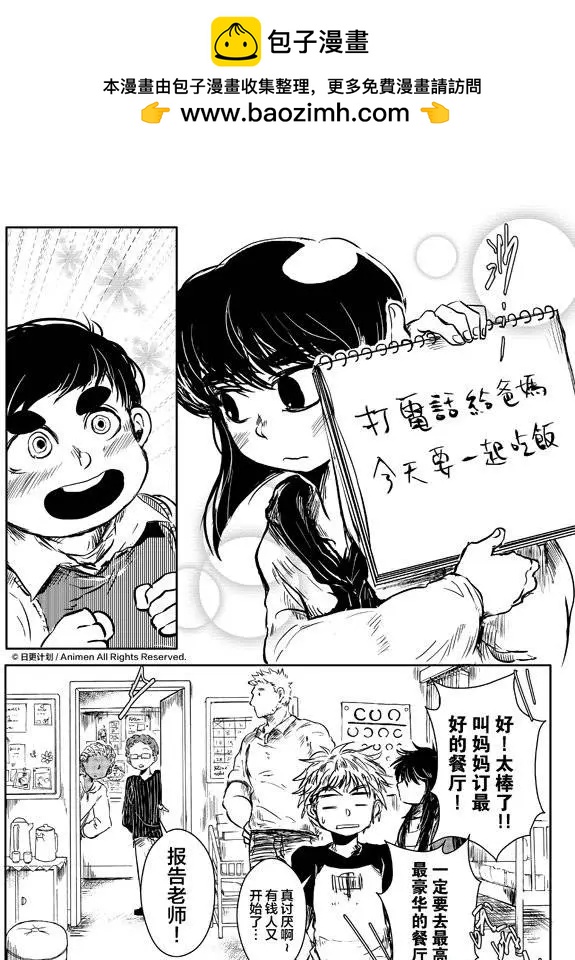 《床底下的怪兽》第07回下 第11页