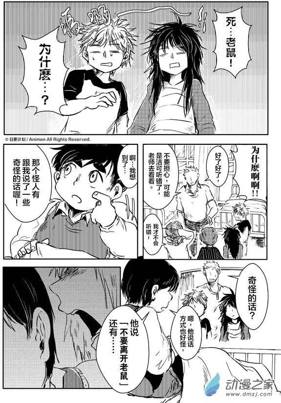 《床底下的怪兽》第07回下 第13页