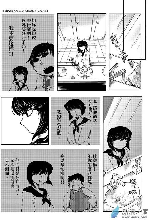 《床底下的怪兽》第07回下 第1页