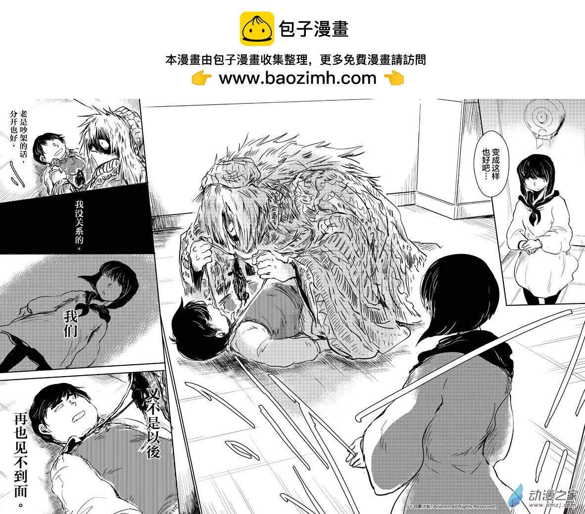 《床底下的怪兽》第07回下 第2页