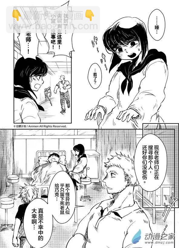 《床底下的怪兽》第07回下 第7页