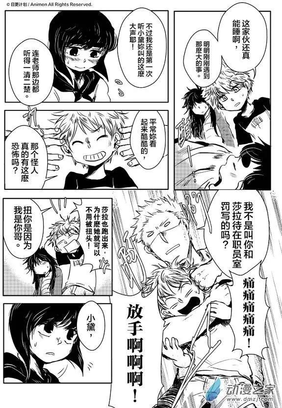 《床底下的怪兽》第07回下 第8页