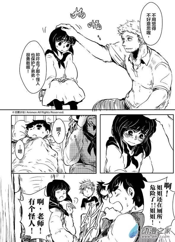 《床底下的怪兽》第07回下 第9页