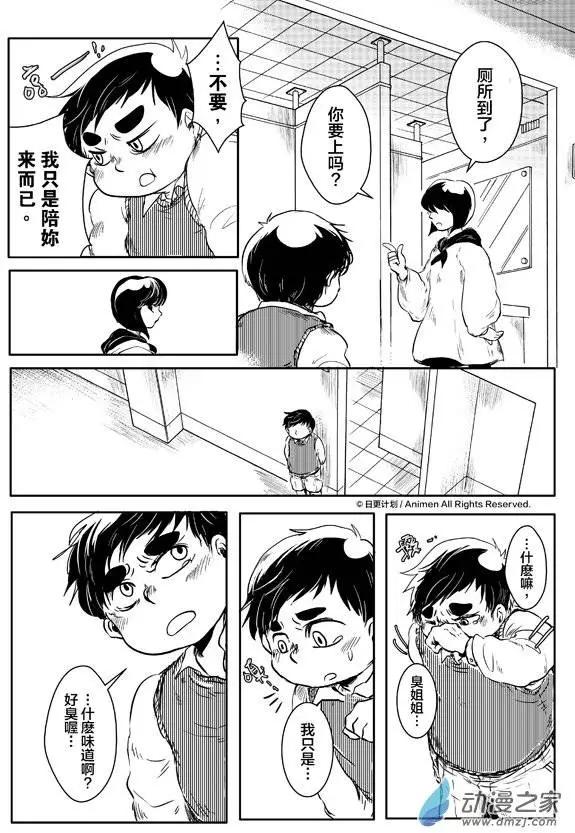 《床底下的怪兽》第07回上 第10页