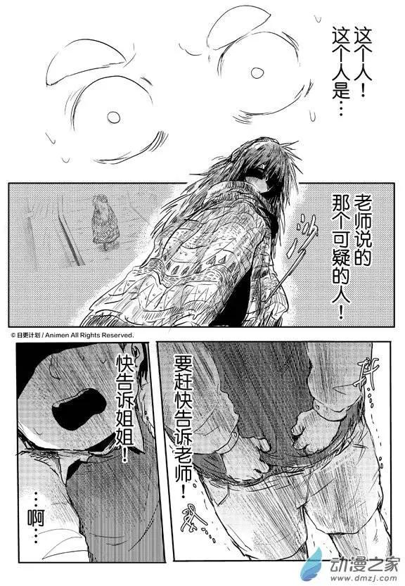 《床底下的怪兽》第07回上 第12页