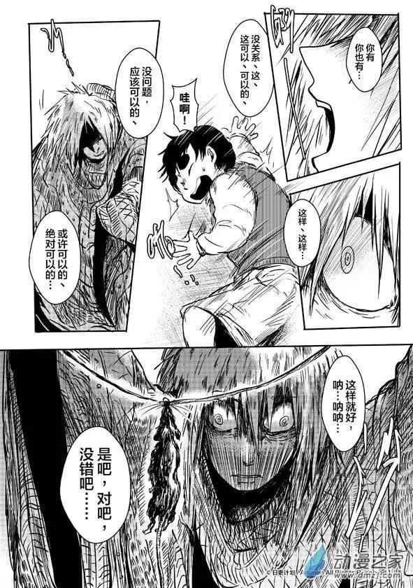 《床底下的怪兽》第07回上 第14页