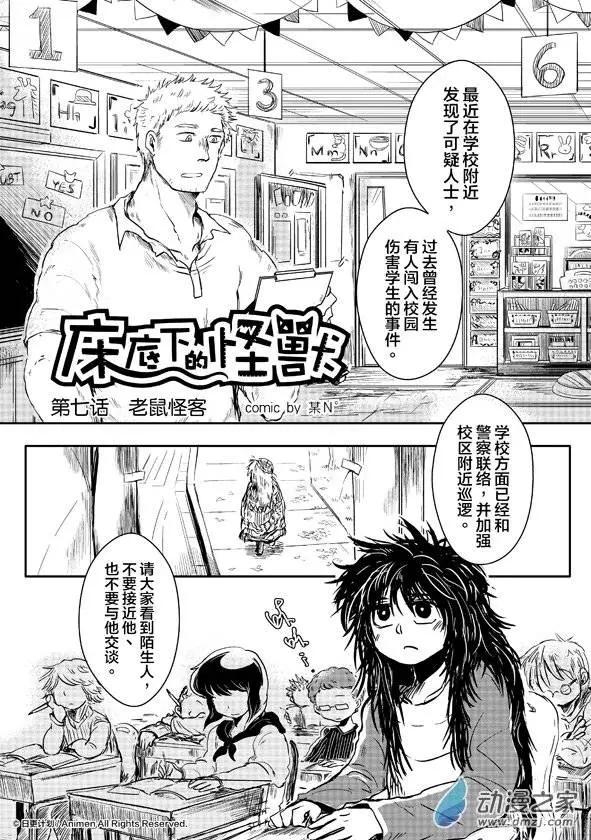 《床底下的怪兽》第07回上 第1页