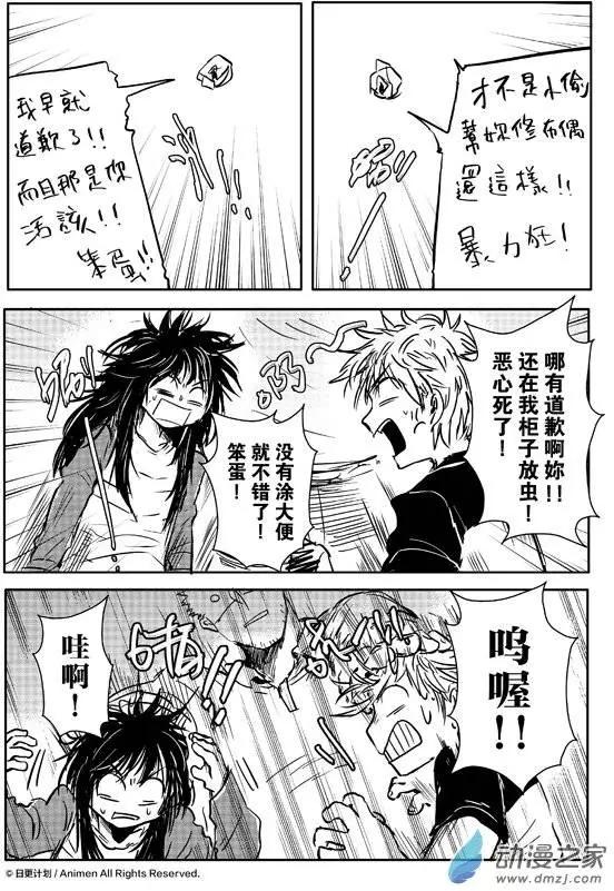 《床底下的怪兽》第07回上 第4页