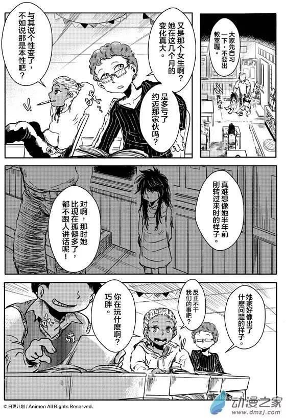 《床底下的怪兽》第07回上 第5页