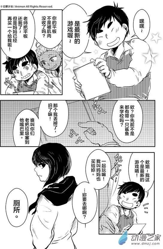 《床底下的怪兽》第07回上 第6页